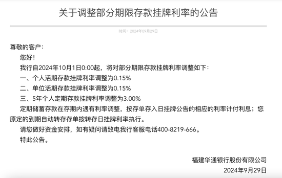 多家民营银行降息 大额存单也“不香了”？